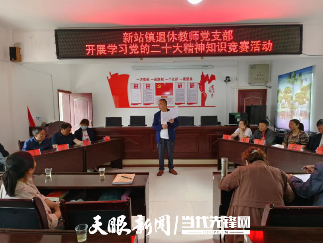 桐梓县新站镇退休教师党支部开展学习党的二十大精神知识竞赛活动