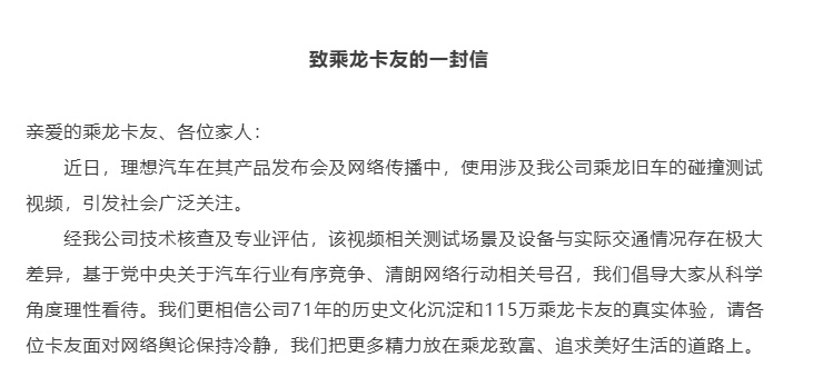 关于乘龙卡车的官方声明与致乘龙卡友的信