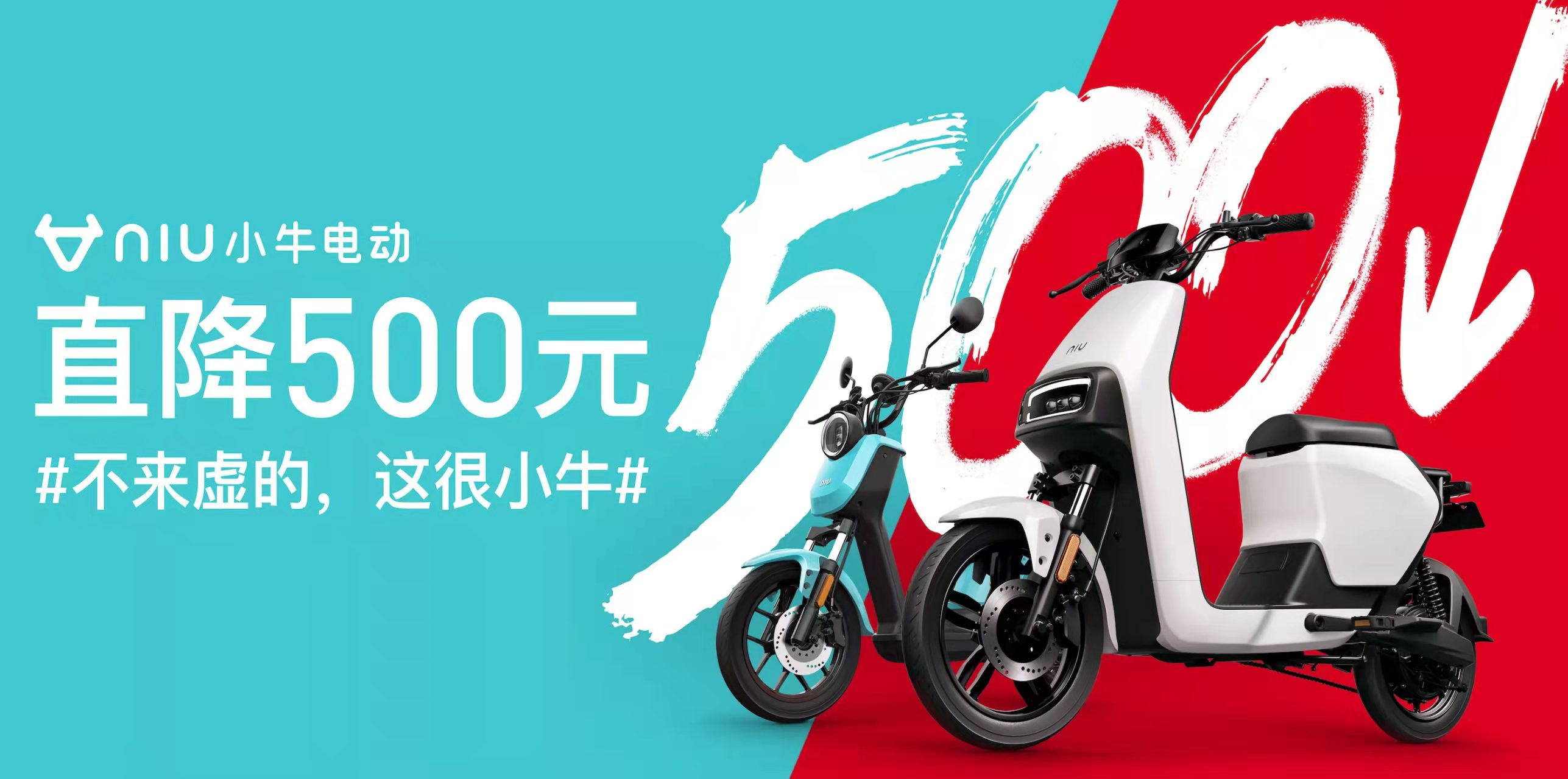 小牛电动车春季活动开始啦