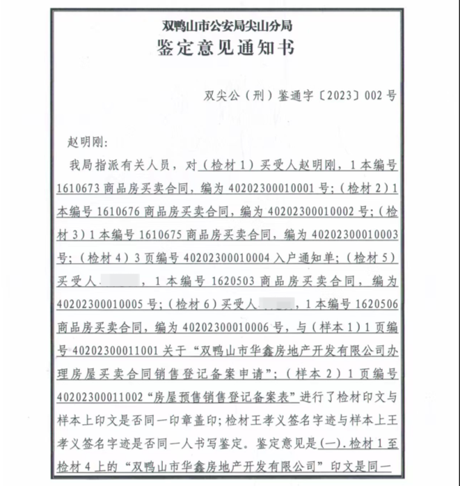 黑龙江双鸭山市场监督管理局原副局长马海被双开 涉嫌诈骗,故意毁坏
