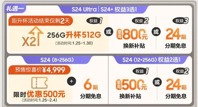 4999元起 三星Galaxy S24京东预售限时惊喜优惠500元