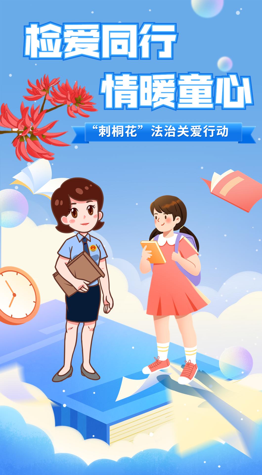 【"刺桐花"未检】"检爱同行 情暖童心—刺桐花法治关爱行动"走进