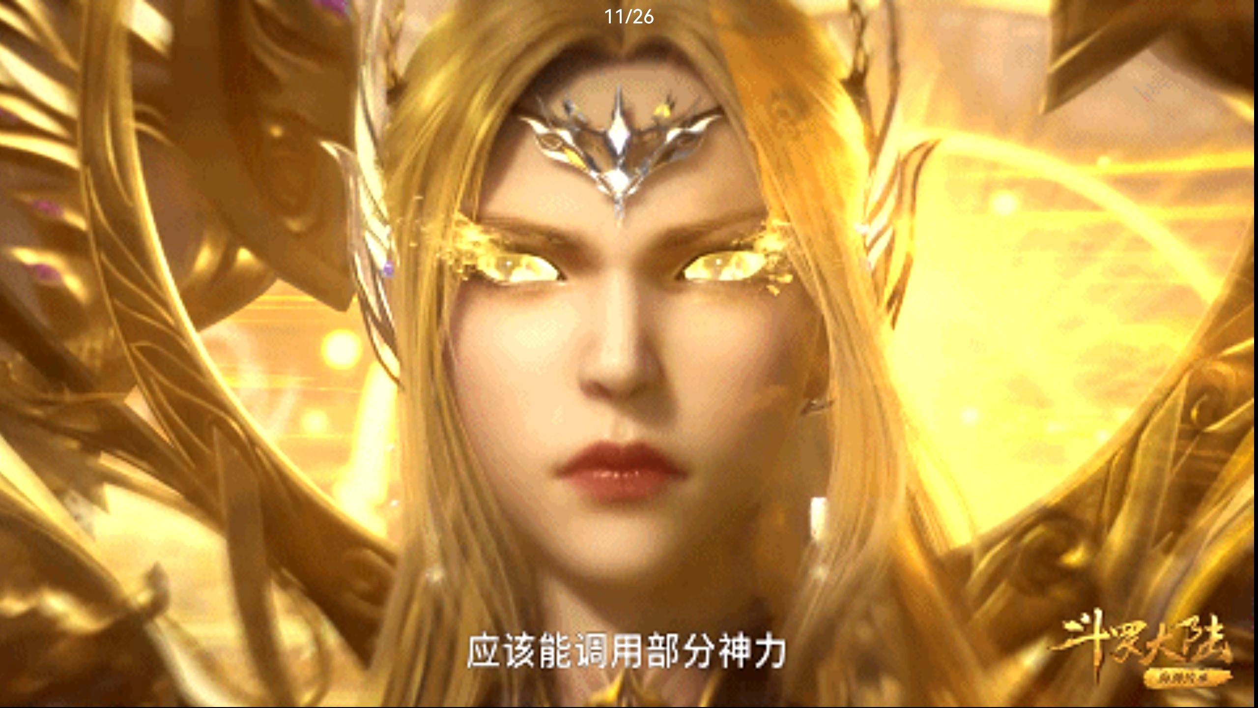 千仞雪成神后首次秀金色魂环,可用神力施展魂技,八翼被改成六翼