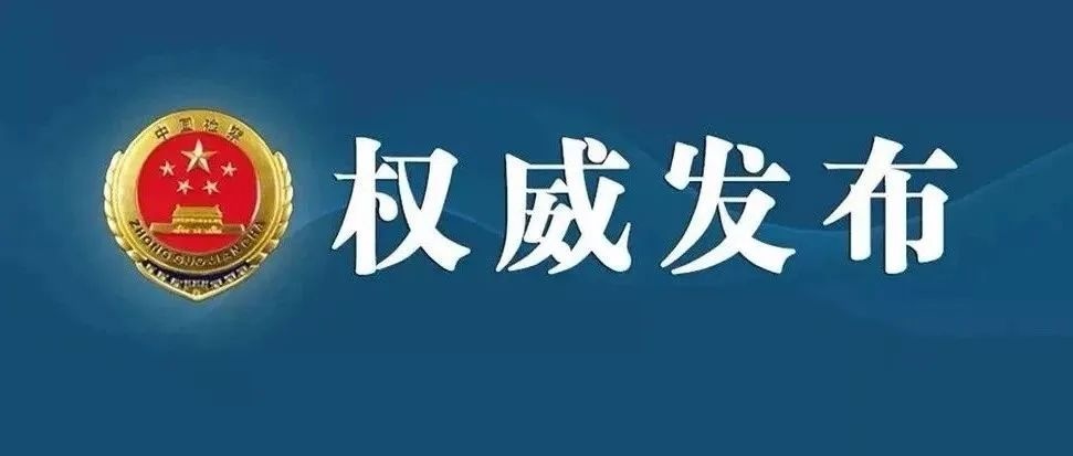 广州市从化区人民检察院依法受理邓传斌涉嫌非国家工作人员受贿罪