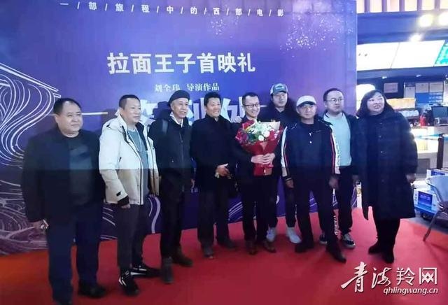 院线电影《拉面王子》举行首映式