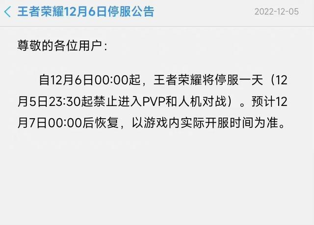 12月6日各大游戏停服