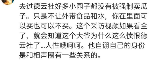 北京大爷吐槽德云社,瓜子还要强买强卖,俩小时看不到一个角儿