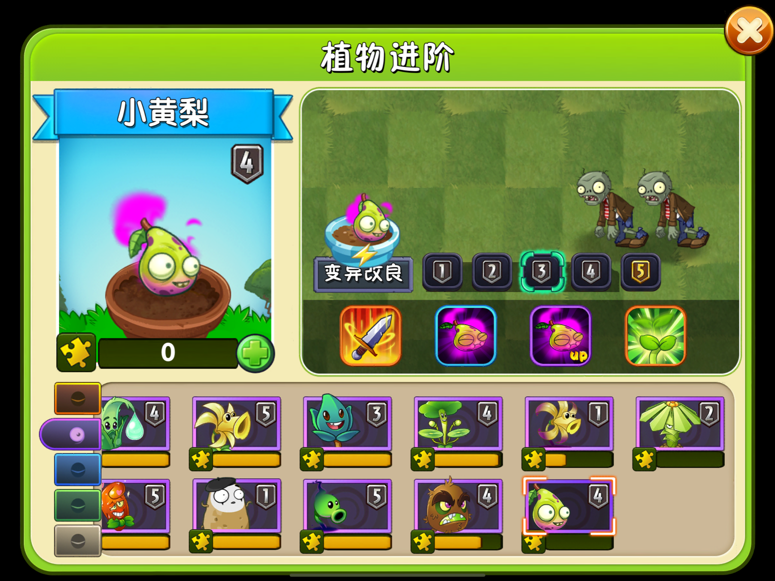 《植物大战僵尸2》攻略之小黄梨