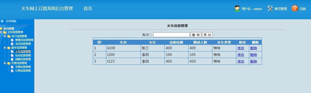 java火車車輛購票管理系統(含源碼 論文 答辯ppt等)