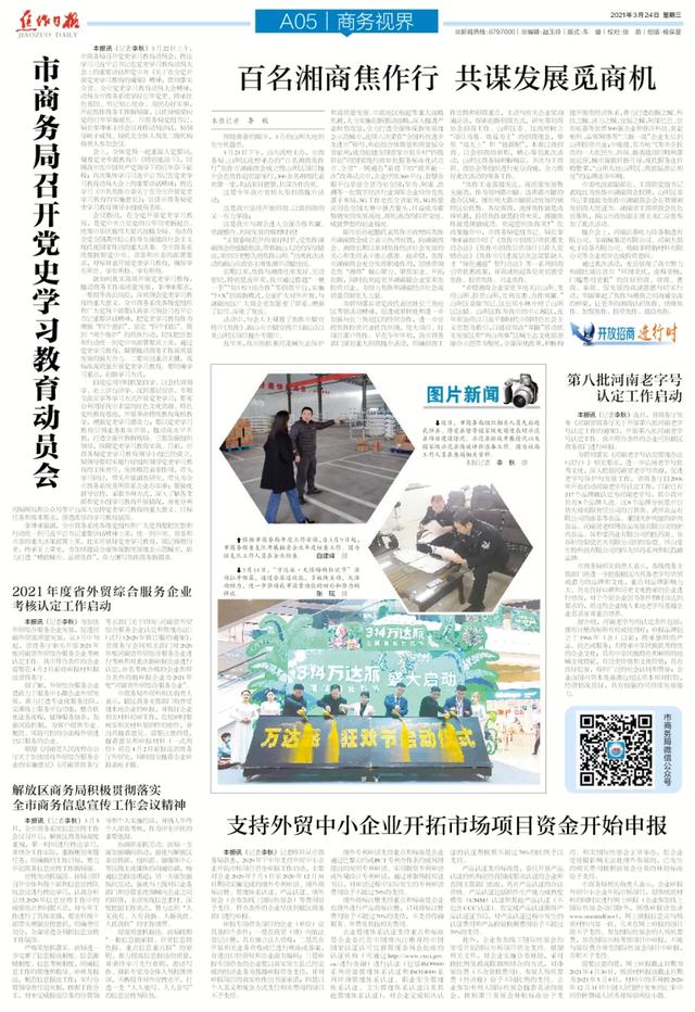 焦作日报2021年3月24日新闻速览
