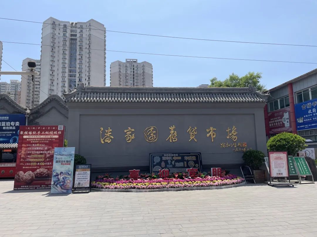 疫情下,北京潘家园旧货市场的"新江湖"