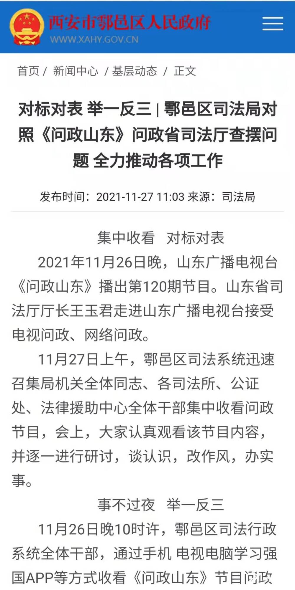 《问政山东》三年间:直面问题问 问出成效来