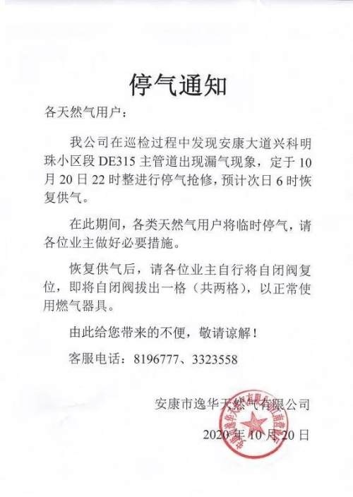 今晚10点,安康城区各天然气小区将临时停气