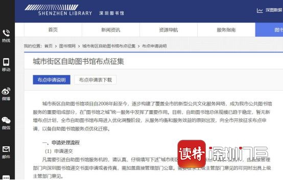 石岩缺少自助图书馆,预借取书不方便?深圳图书馆回应