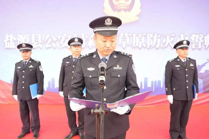 盐源县公安局举行森林草原防灭火誓师大会