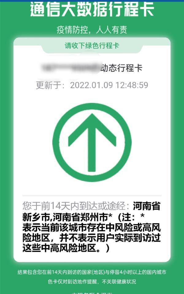 从郑州返回开封还要被14天集中隔离开封有关部门回应行程码带星号无法