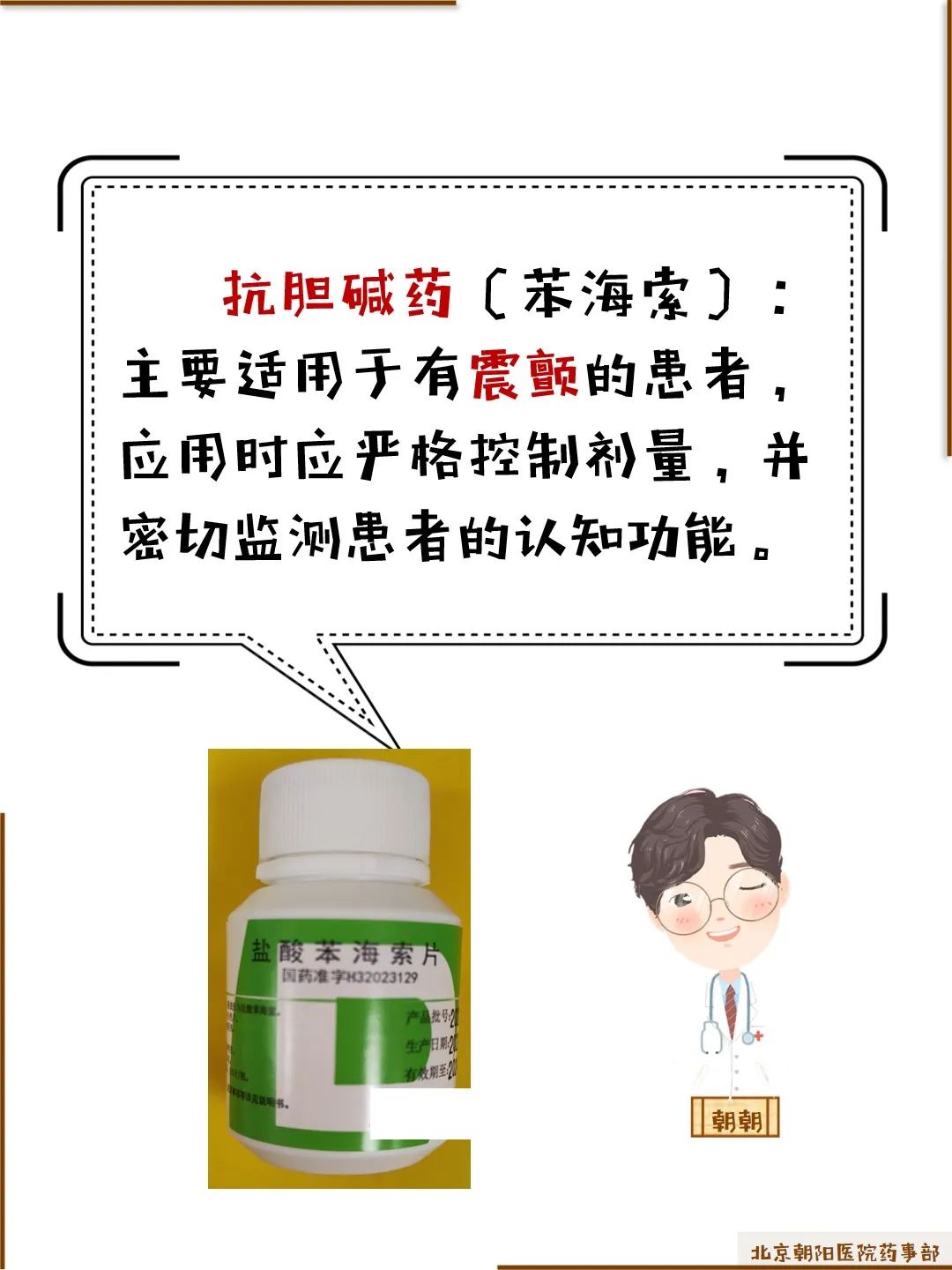 科普丨帕金森的药物治疗