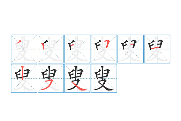 艘除去部首还有几笔