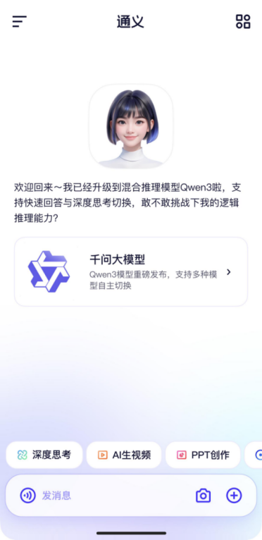 阿里发布全球最强开源模型千问3 通义App第一时间已上线