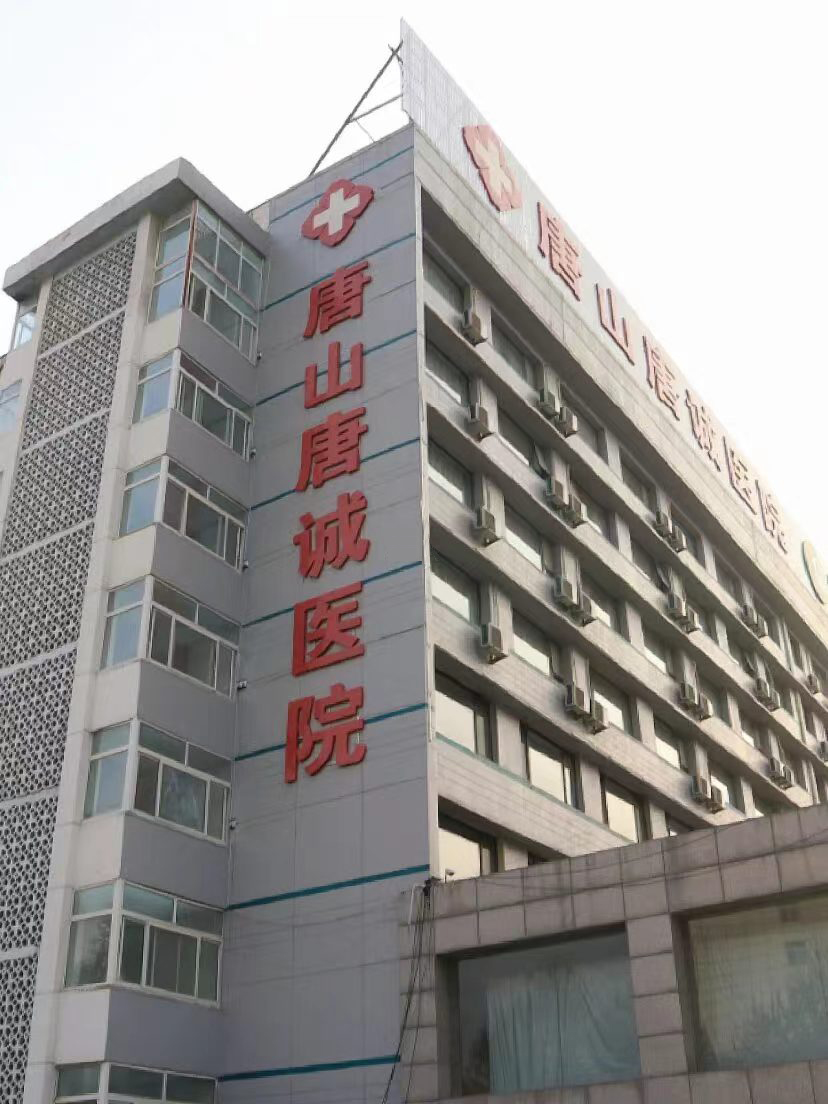 唐山唐诚医院:失眠症常见的症状表现