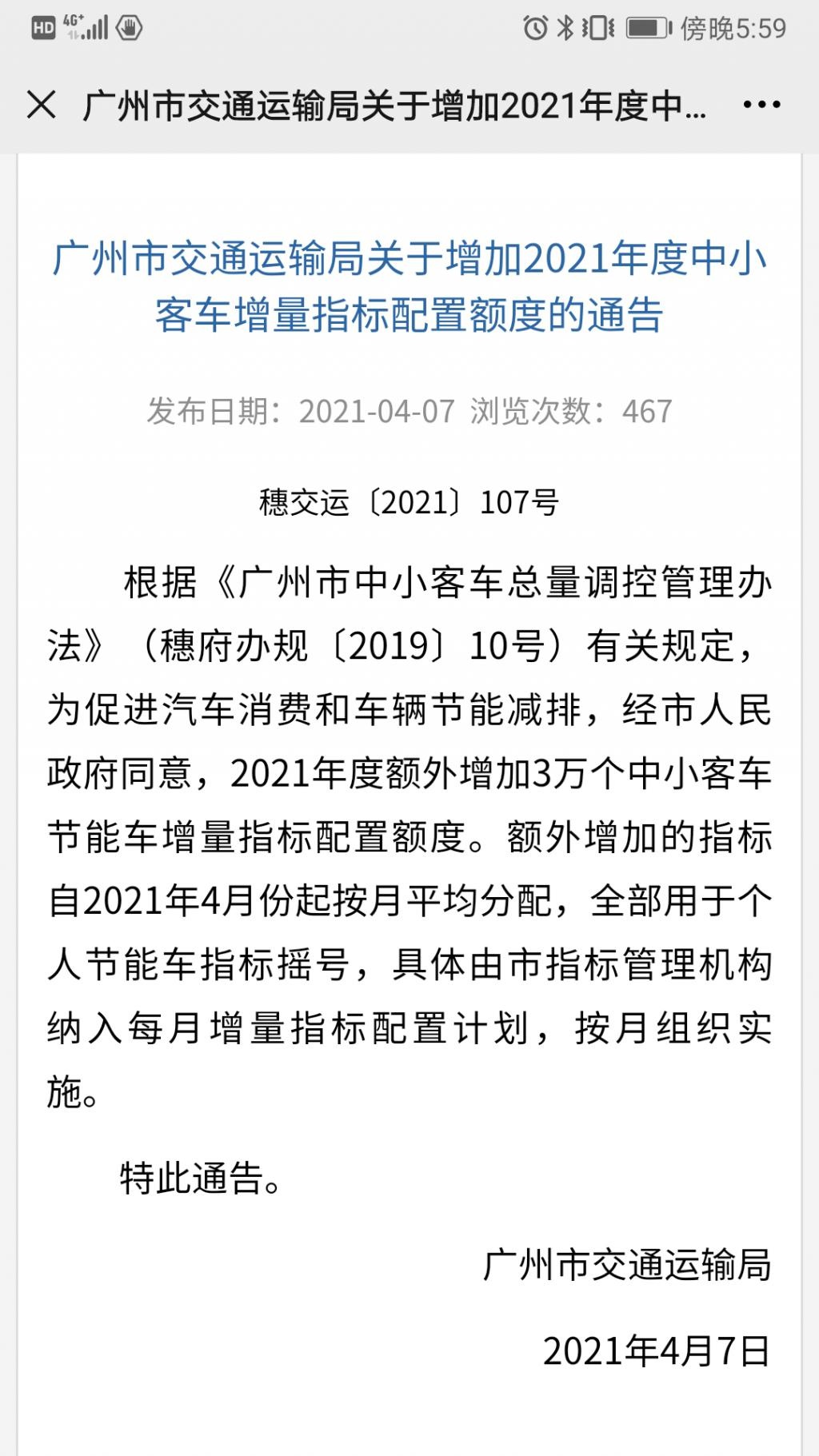 快来摇号!广州增加3万个中小客车节能车指标