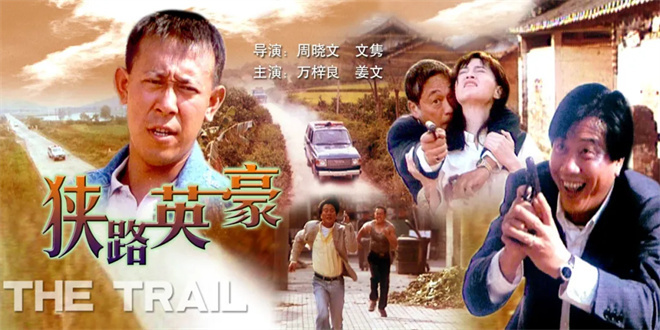 15播出电影《狭路英豪》
