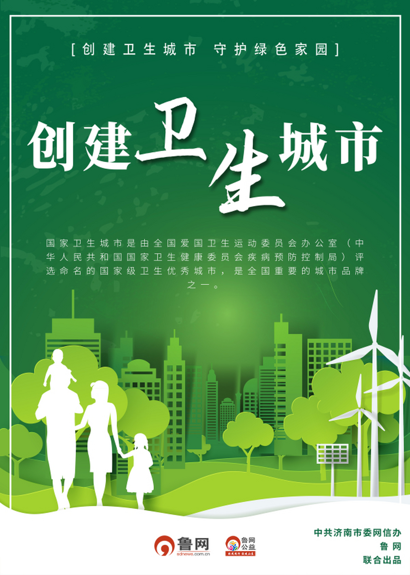 公益海报丨积极行动起来 创建卫生城市