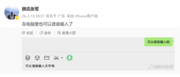 微信电脑版可以语音输入了：支持文字整理 自动优化语气词