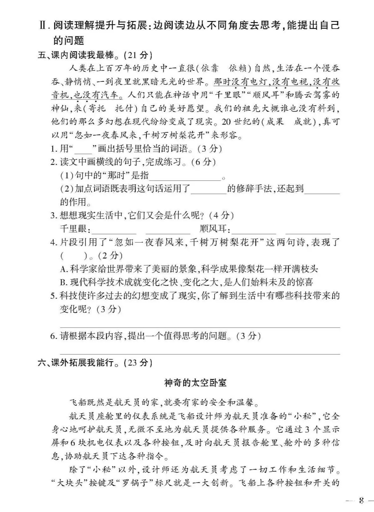 部编版四年级上册语文第二单元测试卷,基础卷,周末回家练