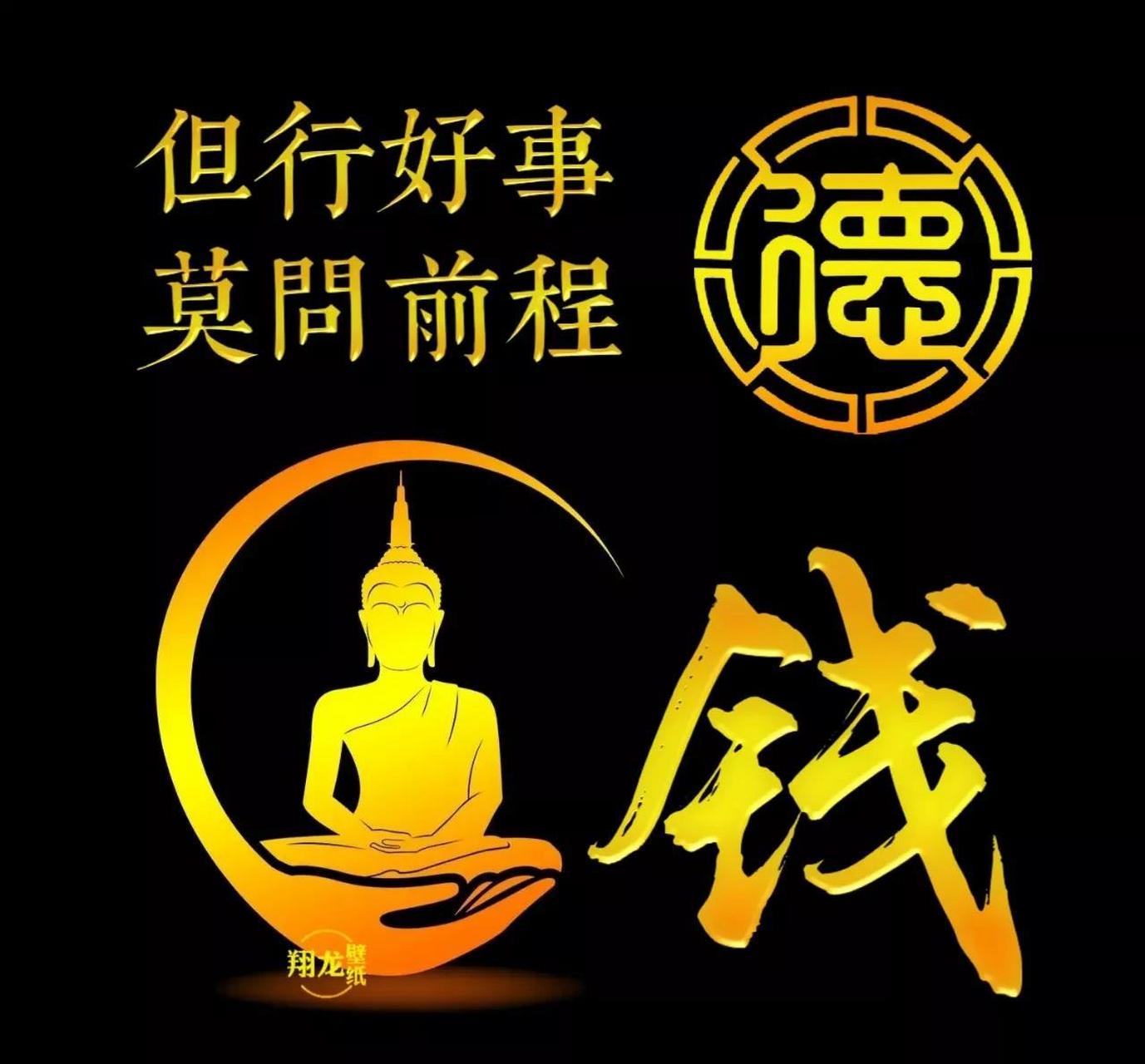 德字微信头像:但行好事,莫问前程.