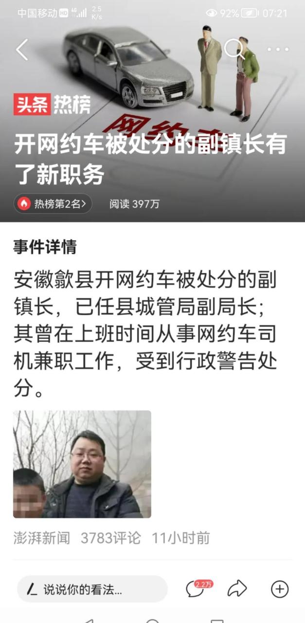 安徽歙县开网约车被处分的副镇长洪升这次被选拔担任该县城管局副局长