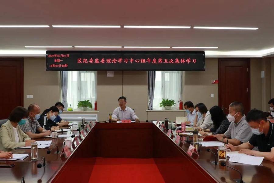 市中区纪委监委理论学习中心组开展年度第五次集体学习活动