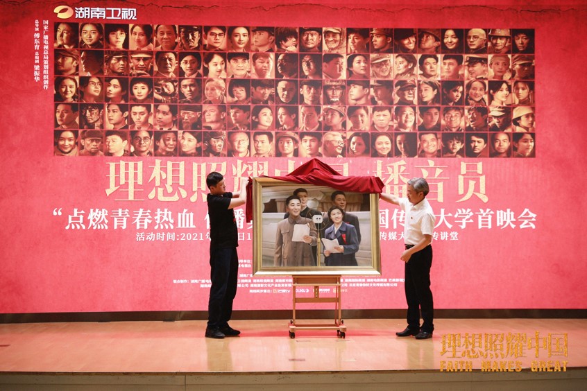 《理想照耀中国》总制片人王柯,制片人张琳熙,总编剧梁振华,《播音员