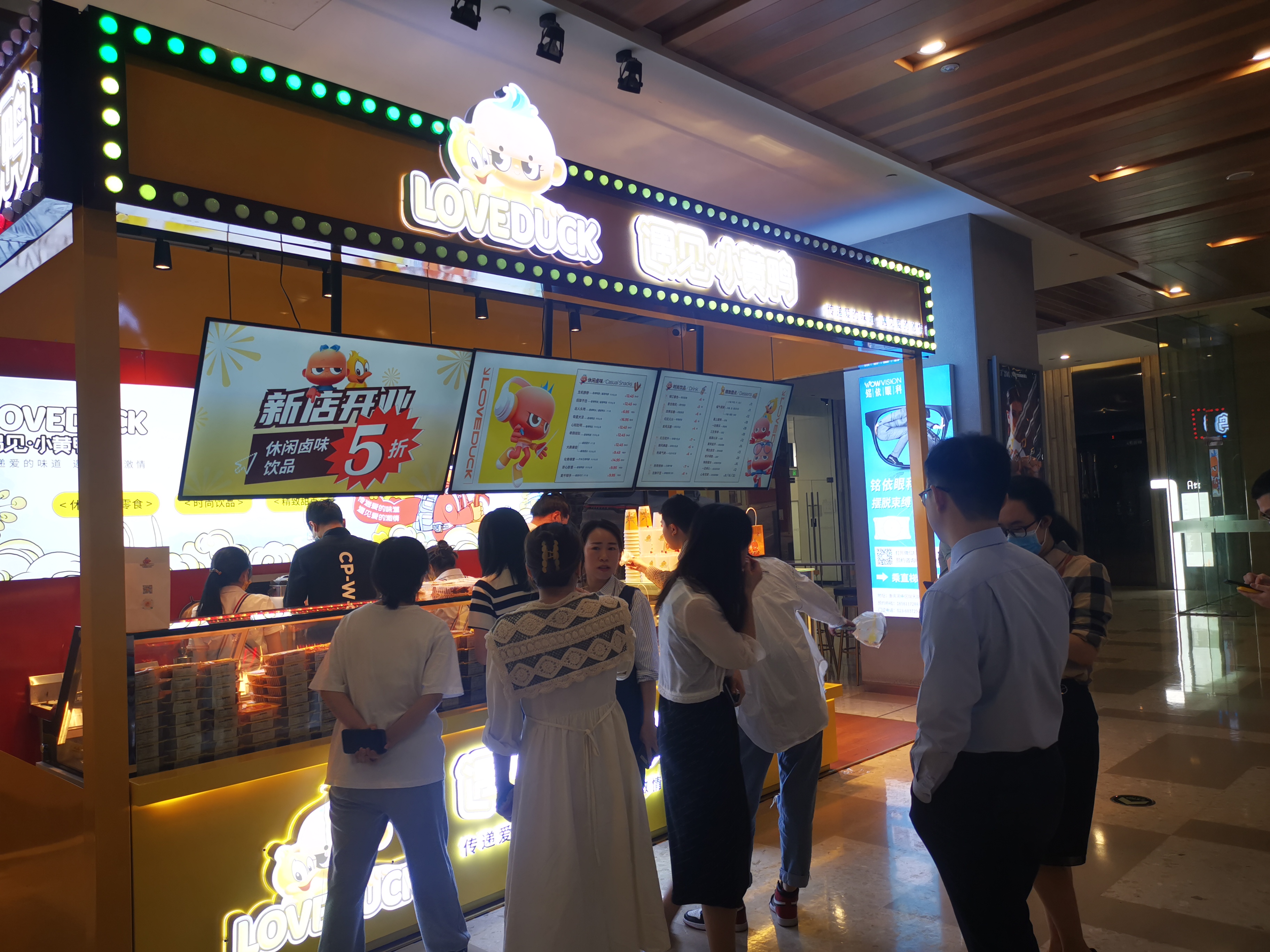 重庆遇见小黄鸭卤味实体店铺零零叁店