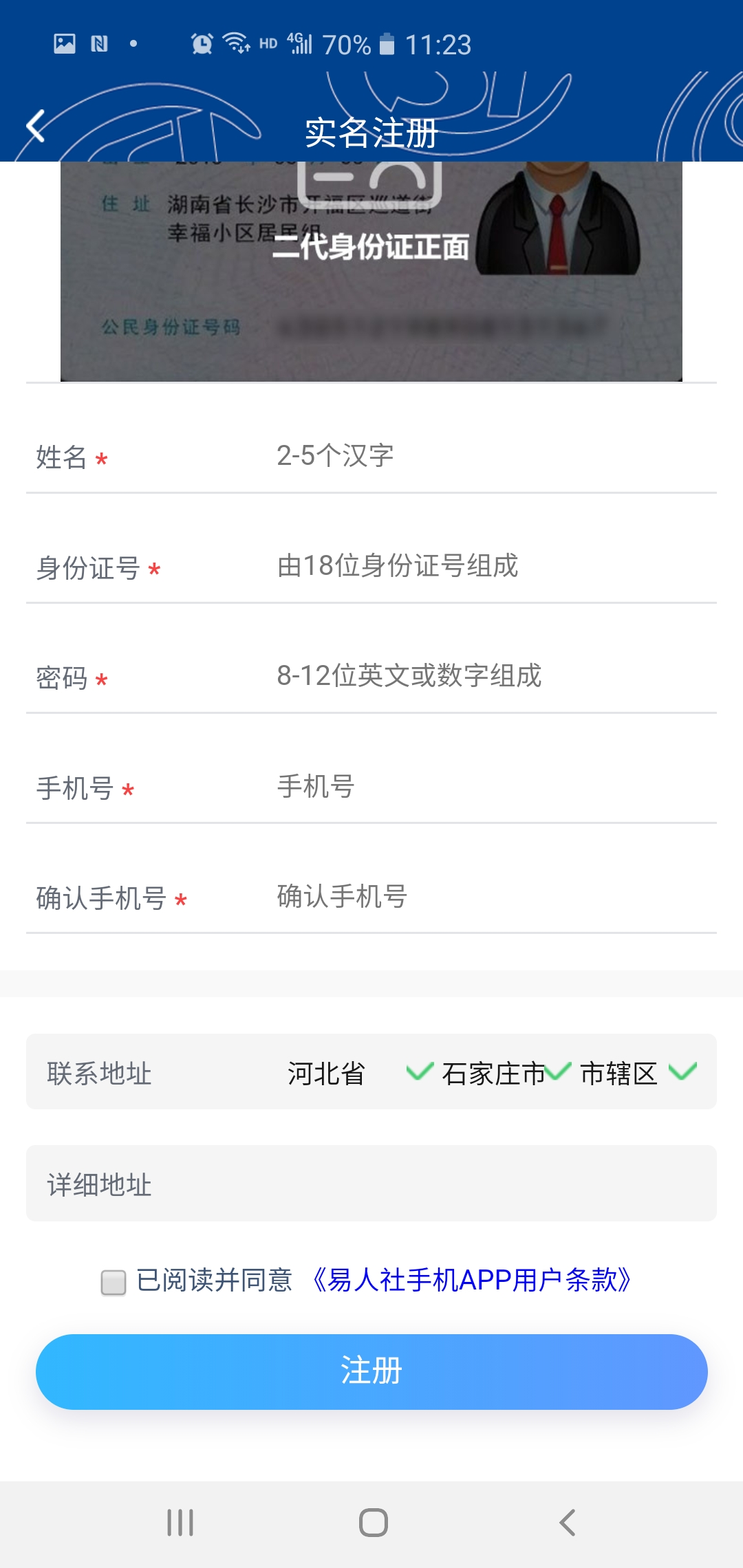 人脸验证>认证完成第二步:首次使用需要点击登录页面右下角"立即注册"
