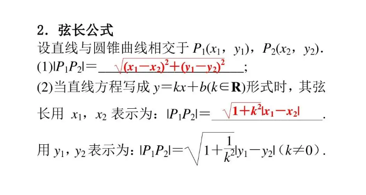 弦图公式图片