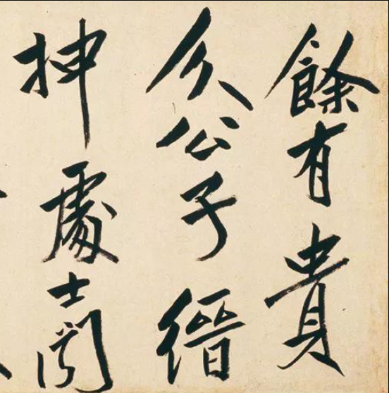 八大山人仿黄庭坚书《酒德颂》,落款亮了!