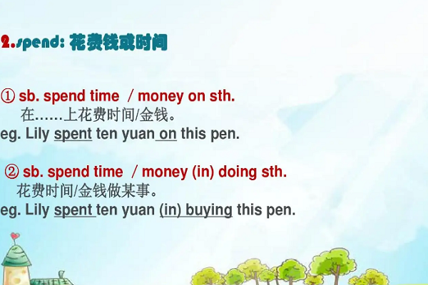 spend的四种用法