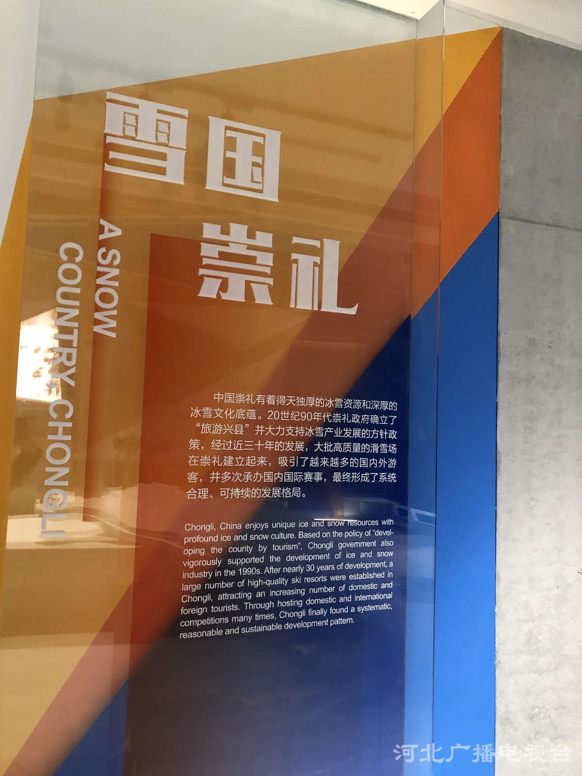 崇礼华侨冰雪博物馆落成 展示冰雪项目发展历程