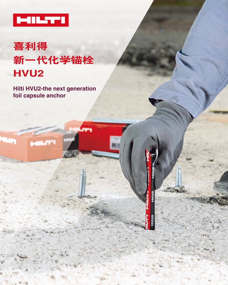 加固1号谈进口喜利得化学锚栓规格型号参数表