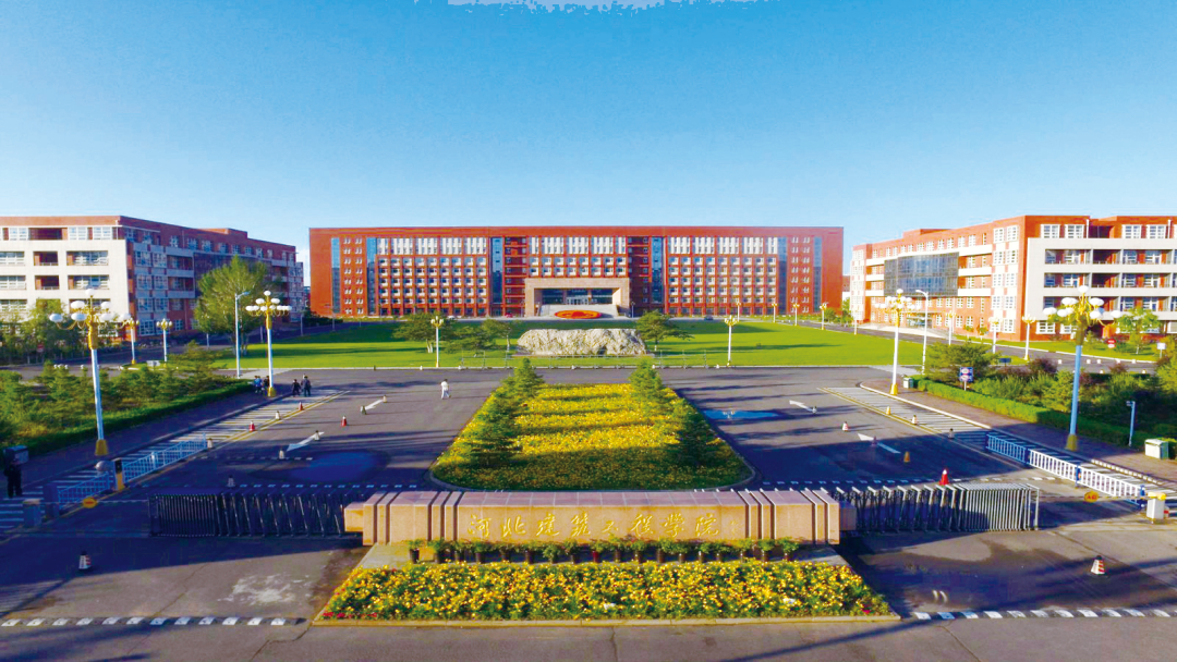 走进京津冀最美大学之河北建筑工程学院