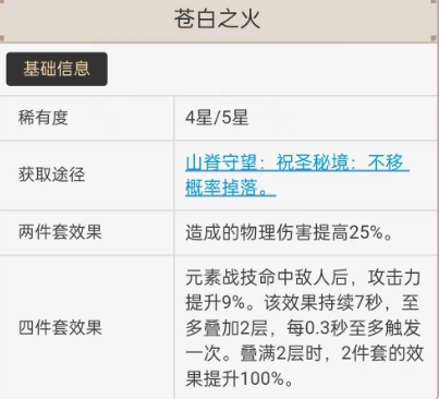 原神:凯亚平民前期圣遗物搭配