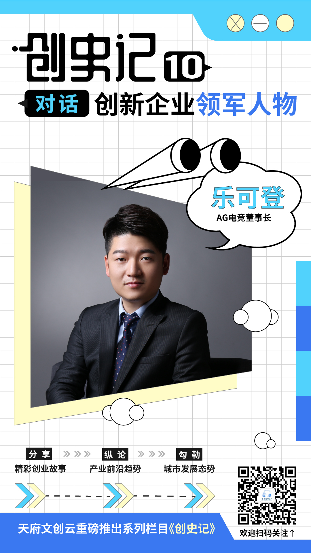 ag电竞董事长乐可登:电竞俱乐部存在"隐性壁垒",未来将持续拓展"电竞