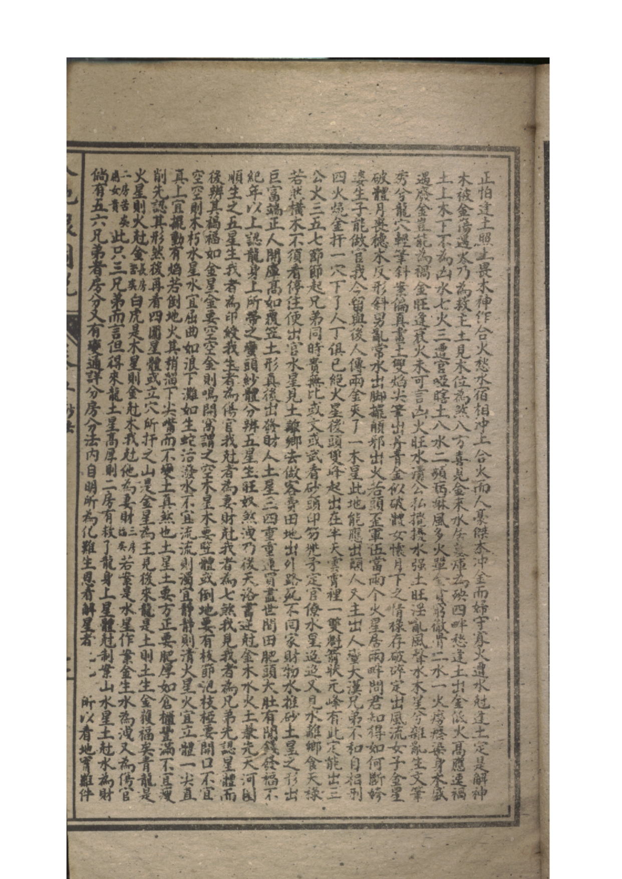 地理风水古书籍 入地眼全书刻本