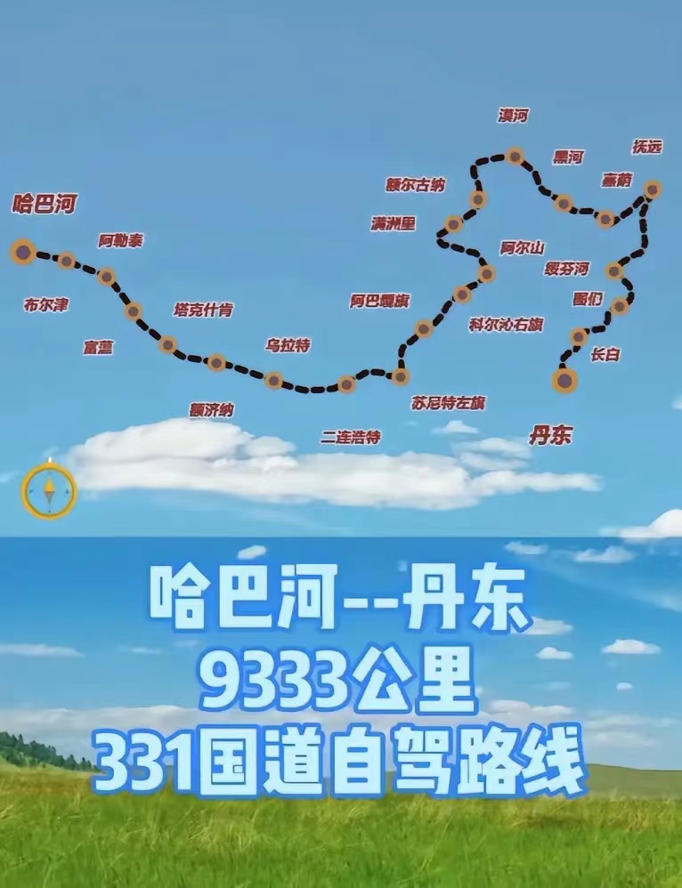 国道331自驾攻略,探索中国最北端的壮美风光!