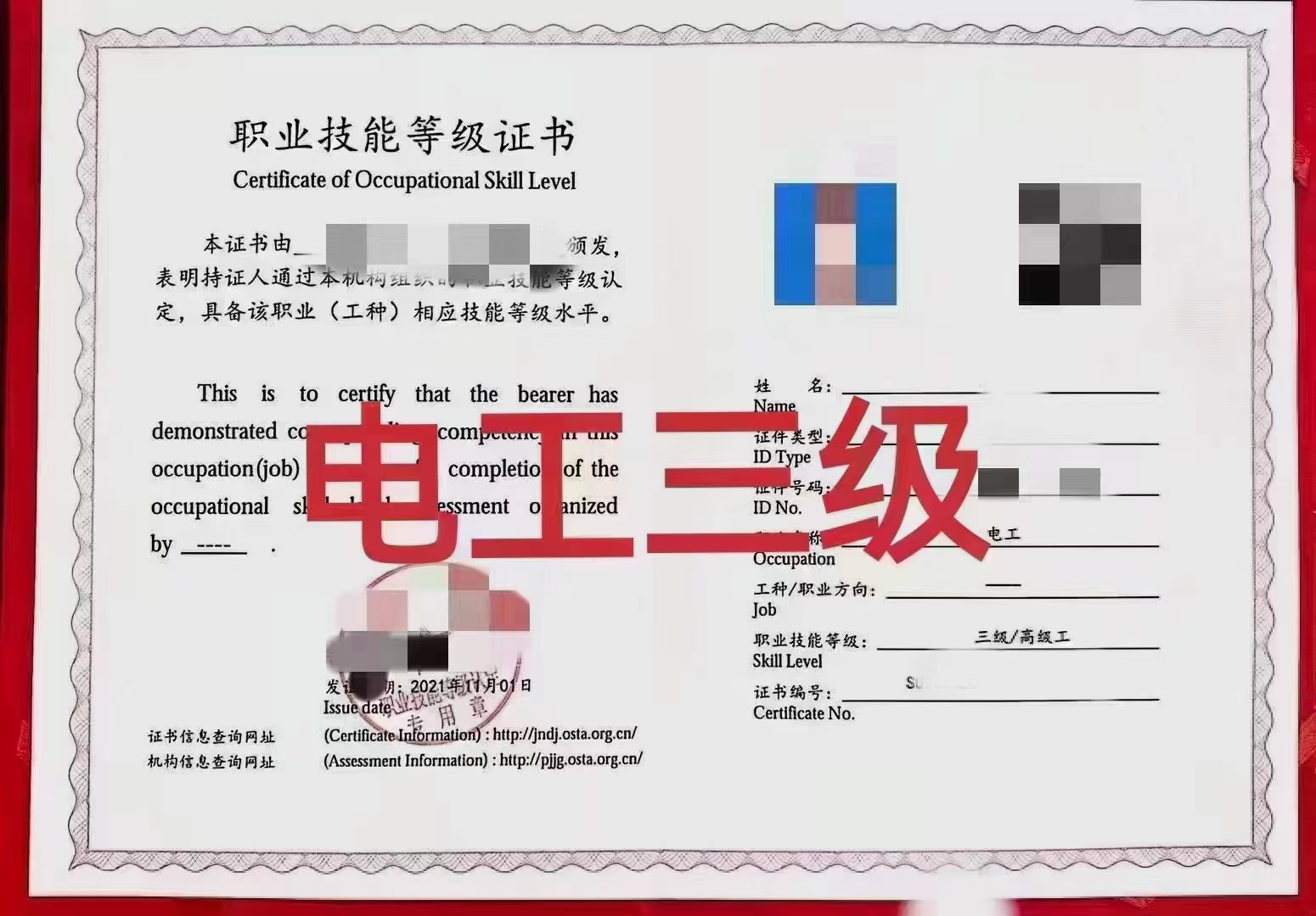 人社部第三方的高级电工职业技能等级证多少钱?