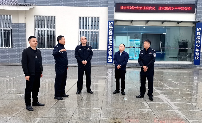 副县长,公安局局长陈晓峰调研石桥派出所工作