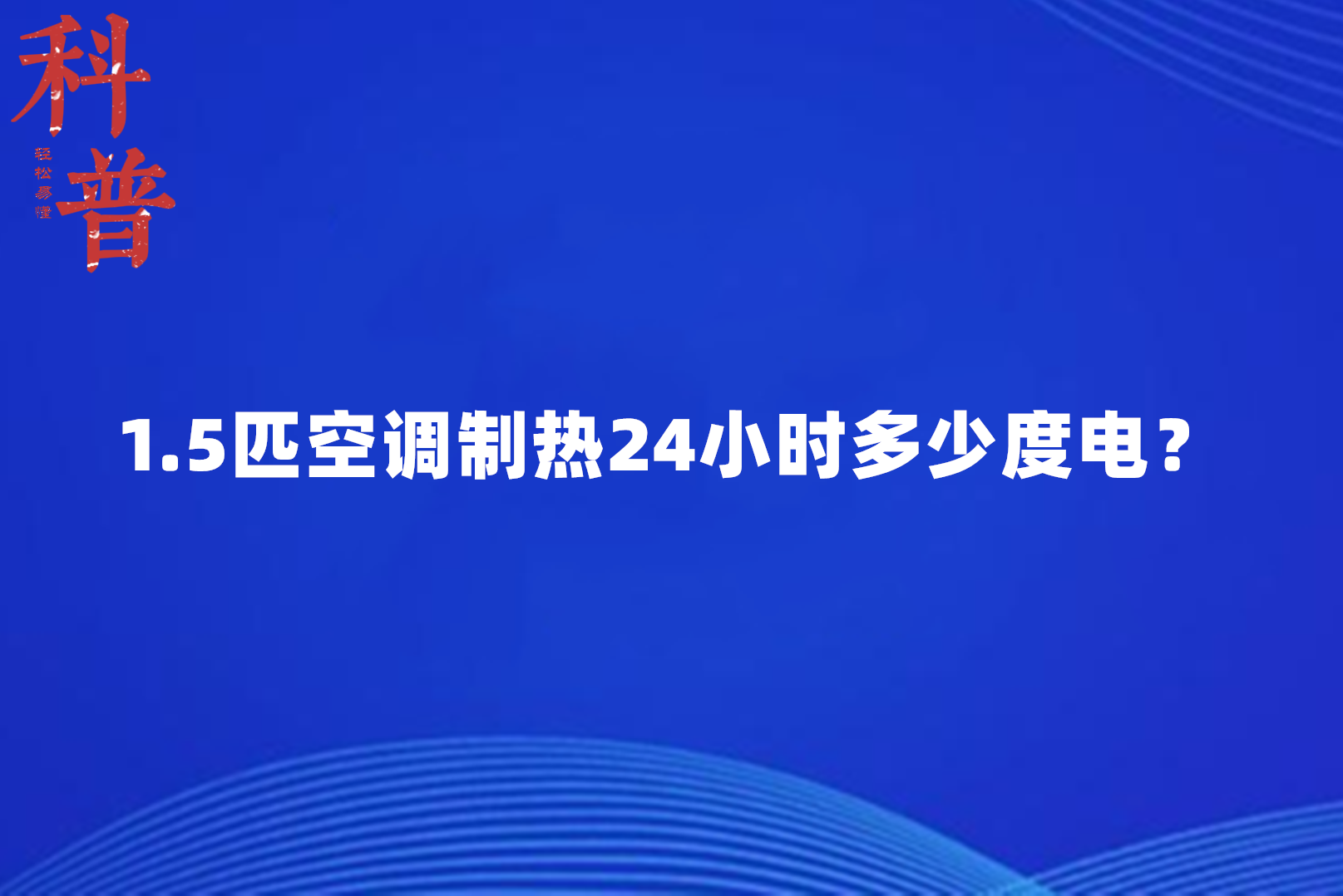 空调制热多少度合适图片