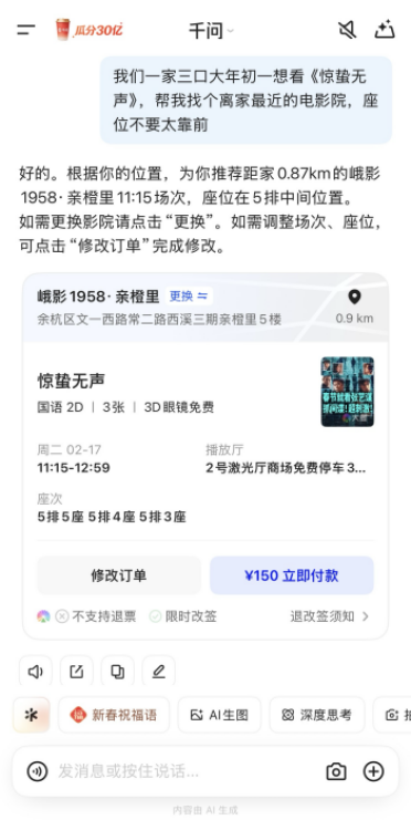 春节AI大战千问杀疯了！突然宣布免单再加3天：可领25元超级免单卡