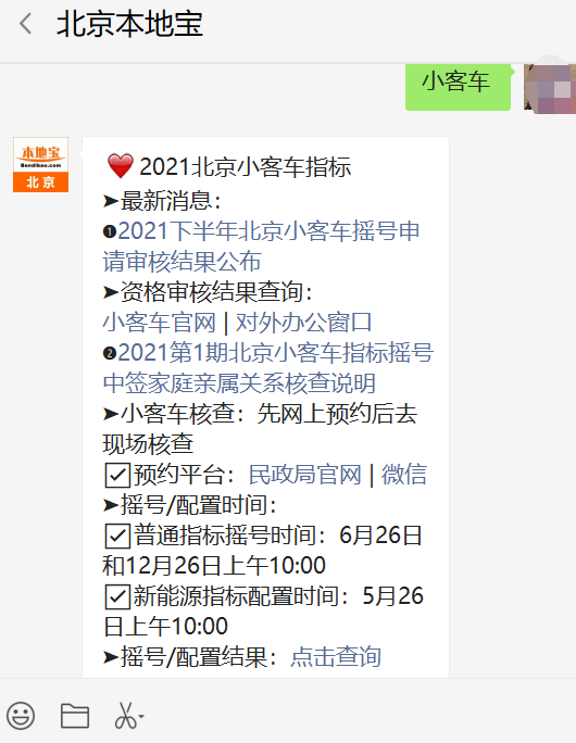 北京小客车摇号编码怎么查询?